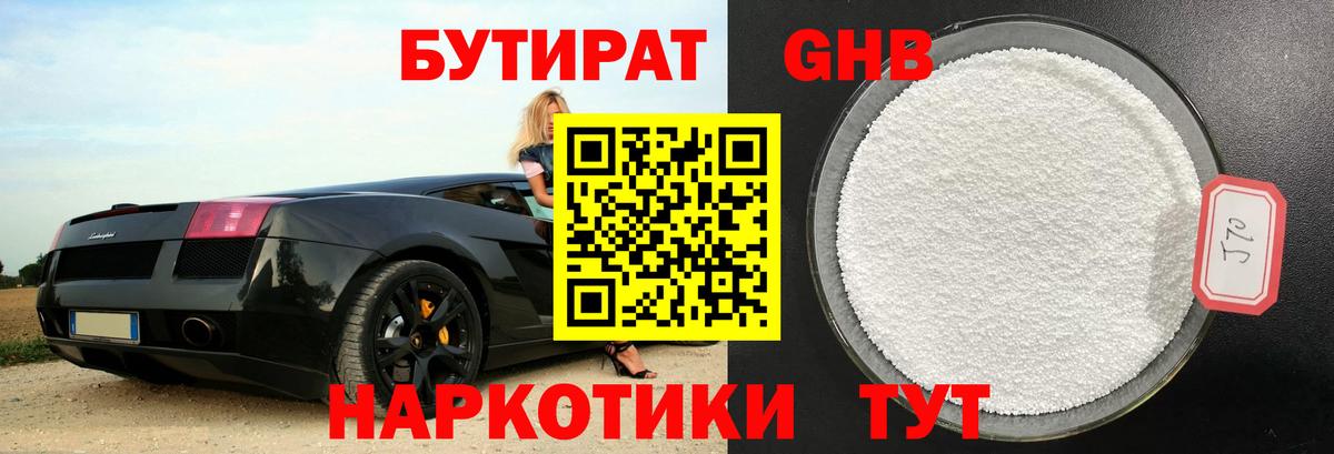 Бутират BDO 33% Серов