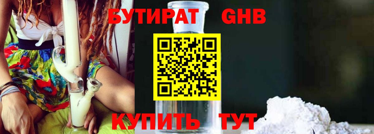 Серов  БУТИРАТ BDO  Вход с VPN 