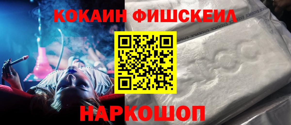 Серов  Кокаин Fish Scale  Cocaine Эквадор  COCAIN  Вход с VPN 