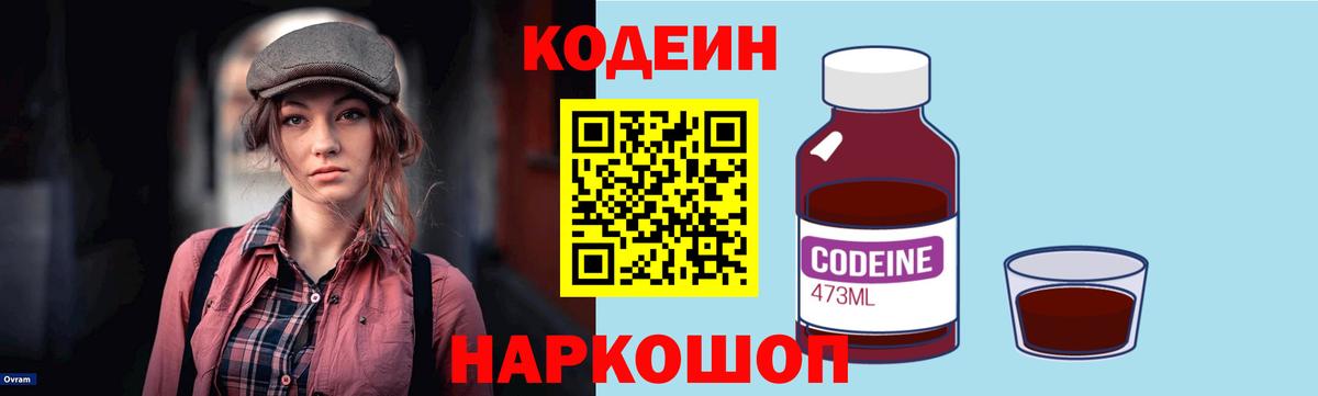 Кодеиновый сироп Lean Purple Drank  Кодеиновый сироп Lean Purple Drank  Серов  Вход с VPN 