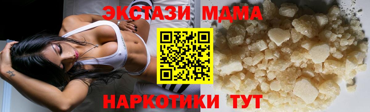 MDMA  Вход с VPN  МДМА кристаллы  Серов  МДМА Molly 